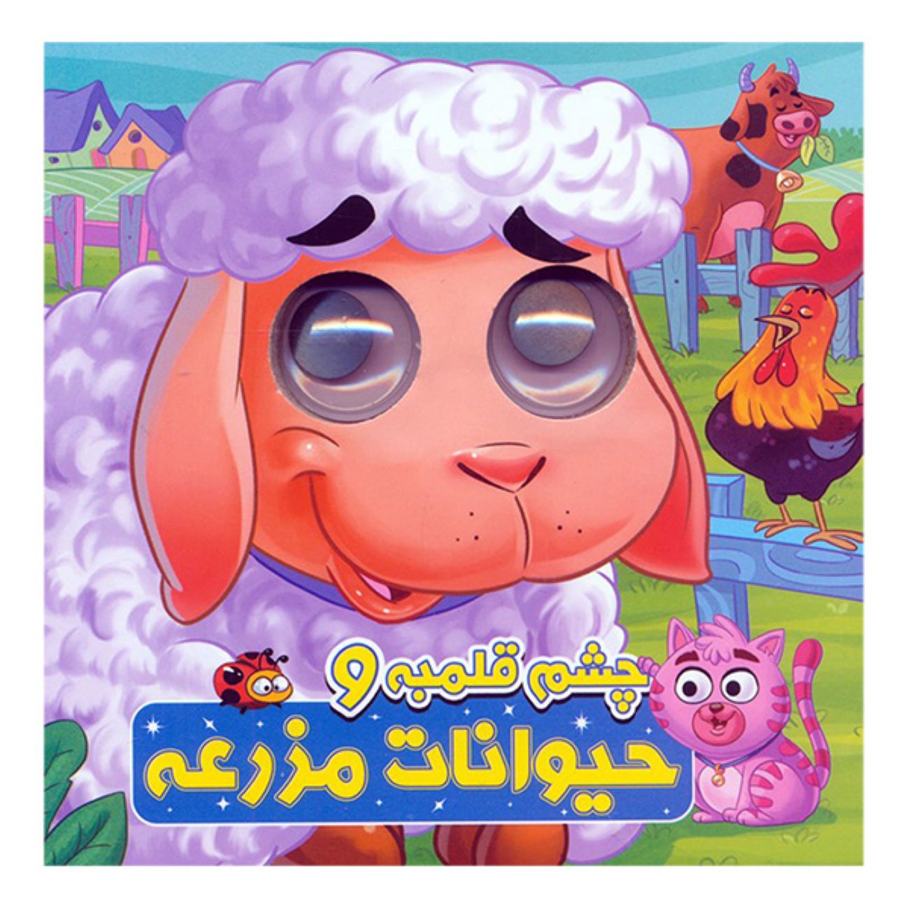 Price and Buy Big-Eyed And Farm Animals by Somayeh Hosseini_69032ea282747.jpeg Price and Buy Big-Eyed And Farm Animals by Somayeh Hosseini - Image 1