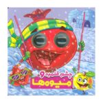 Price and Buy Big-Eyed And Fruits by Somayeh Hosseini