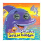 Price and Buy Big-Eyed And Sea Animals by Somayeh Hosseini
