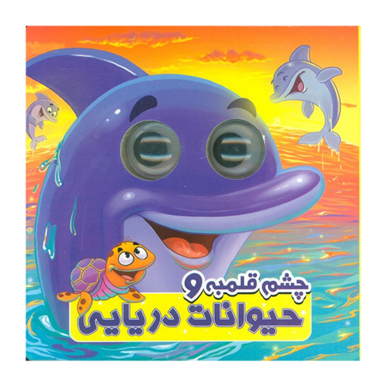 Price and Buy Big-Eyed And Sea Animals by Somayeh Hosseini_69032e62c1565.jpeg Price and Buy Big-Eyed And Sea Animals by Somayeh Hosseini - Image 1