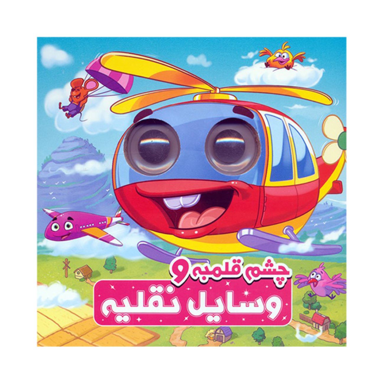Price and Buy Big-Eyed And Vehicles by Somayeh Hosseini_69032ec432435.jpeg Price and Buy Big-Eyed And Vehicles by Somayeh Hosseini - Image 1