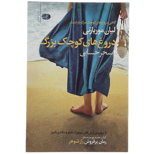 Price and Buy Big Little Lies Novel by Liane Moriarty (Farsi Edition)_68f73dde6fb53.jpeg Price and Buy Big Little Lies Novel by Liane Moriarty (Farsi Edition)