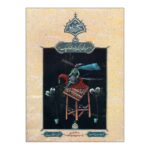 Price and Buy Big Soldier or Small Commander by Saeed Rooh Afza