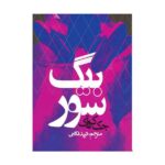Price and Buy Big Sur Novel by Jack Kerouac (Farsi Edition)