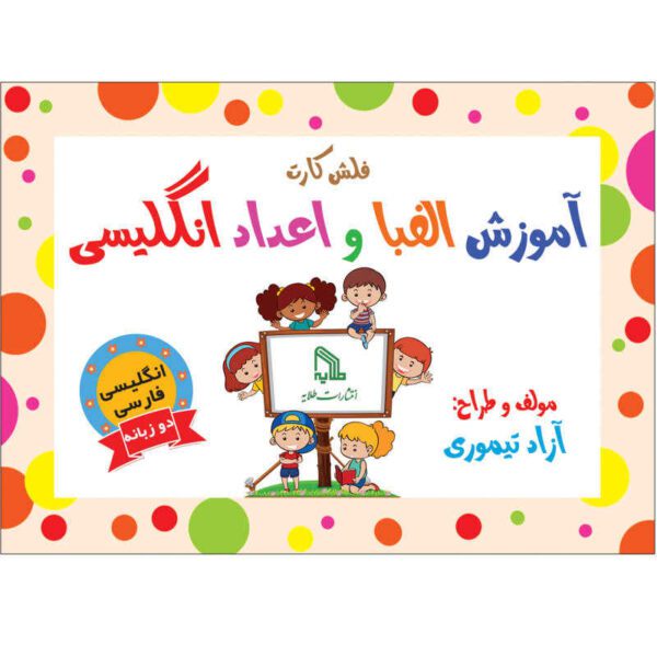 Price and Buy Bilingual Flashcards for Teaching Numbers and English Alphabet (Farsi & English)_68fd28422e59b.jpeg Price and Buy Bilingual Flashcards for Teaching Numbers and English Alphabet (Farsi & English)