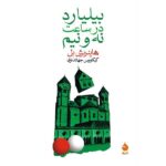 Price and Buy Billiards at Half-Past Nine Book by Heinrich Böll (Farsi)