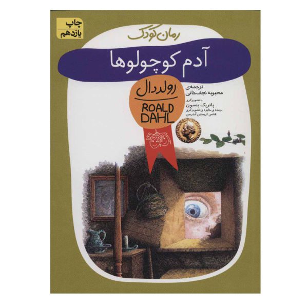 Price and Buy Billy and the Minpins Book by Roald Dahl_68f6cb1775aa8.jpeg Price and Buy Billy and the Minpins Book by Roald Dahl