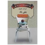 Price and Buy Billy Budd Novel by Herman Melville (Farsi)