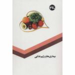 Price and Buy Bimari-ha va Rezhim-e Ghazaei Book by S. Sedaghat