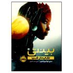 Price and Buy Binti #3: The Night Masquerade Nnedi Okorafor (Farsi)