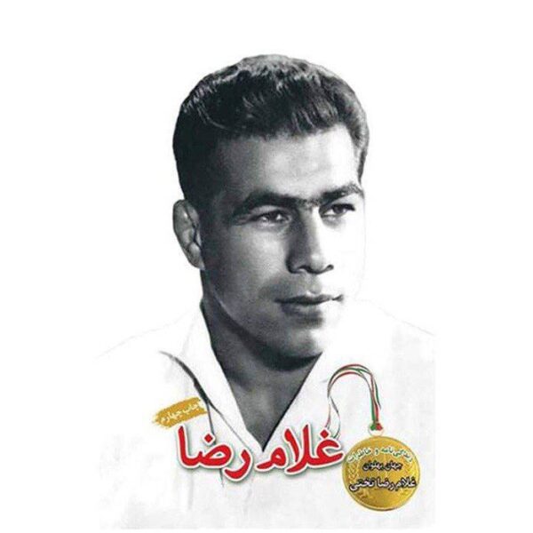 Price and Buy Biography and Memories of Gholamreza Takhti Book_68f273a794c4b.jpeg Price and Buy Biography and Memories of Gholamreza Takhti Book