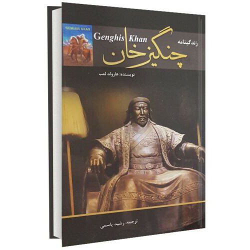 Price and Buy Biography of Genghis Khan By Harold Lamb (Farsi)_68f2f96968622.jpeg Price and Buy Biography of Genghis Khan By Harold Lamb (Farsi)