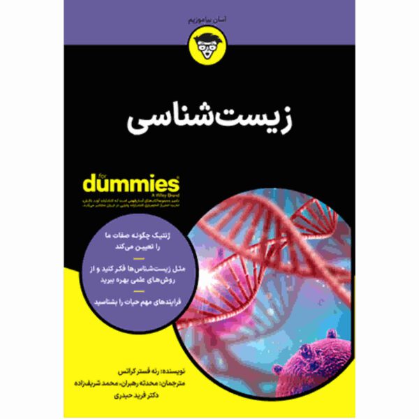 Price and Buy Biology for Dummies Book by Rene Fester Kratz (Farsi)_68fd2248bd769.jpeg Price and Buy Biology for Dummies Book by Rene Fester Kratz (Farsi)