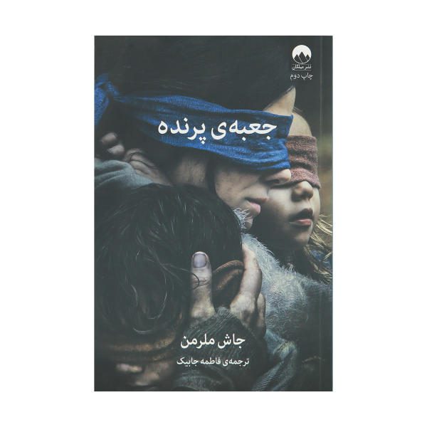 Price and Buy Bird Box Novel by Josh Malerman (Farsi Edition)_68f721fba3333.jpeg Price and Buy Bird Box Novel by Josh Malerman (Farsi Edition)