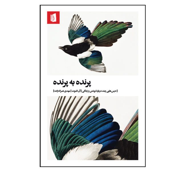 Price and Buy Bird by Bird Book by Anne Lamott (Farsi Edition)_68f71704ec163.jpeg Price and Buy Bird by Bird Book by Anne Lamott (Farsi Edition)