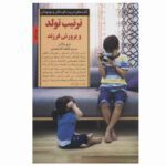 Price and Buy Birth Order Blues by Meri Wallace (Farsi)