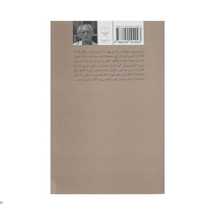 Price and Buy Birune Dar Farsi Book by Mahmoud Dowlatabadi - Image 3