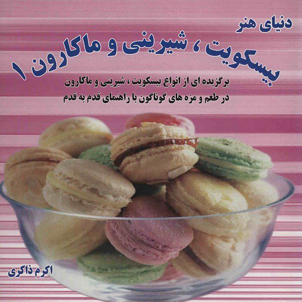 Price and Buy Biscuit Shirini & Macaroons 1 Book by Akram Zakeri_68fd4e6201599.jpeg Price and Buy Biscuit Shirini & Macaroons 1 Book by Akram Zakeri