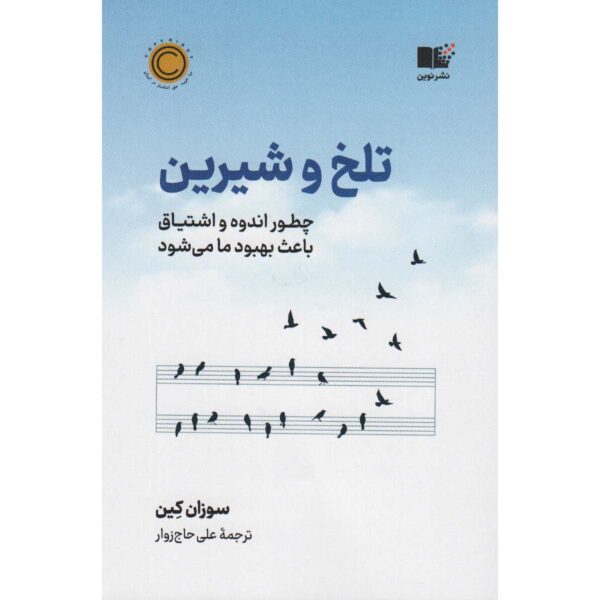 Price and Buy Bittersweet Book by Susan Cain (Farsi)_68ff2f92924fc.jpeg Price and Buy Bittersweet Book by Susan Cain (Farsi)