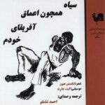 Price and Buy Black as My Own African Depths Music Album by Ahmad shamloo