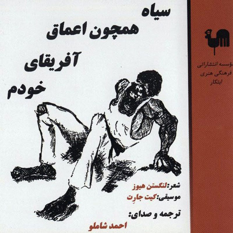 Price and Buy Black as My Own African Depths Music Album by Ahmad shamloo_6900e08b4fbbe.jpeg Price and Buy Black as My Own African Depths Music Album by Ahmad shamloo - Image 1