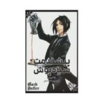 Price and Buy Black Butler, Vol. 1 Book by Yana Toboso (Farsi)