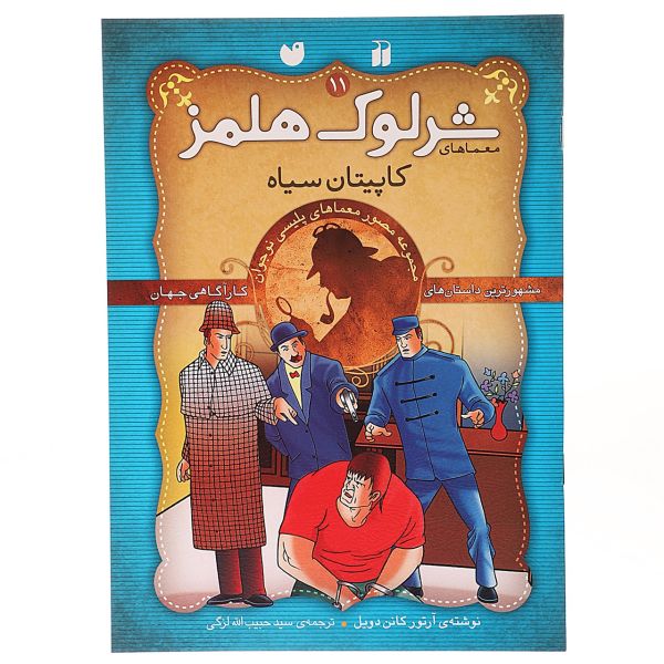 Price and Buy Black Peter by Arthur Conan Doyle (Farsi Edition)_68fb4282abc6e.jpeg Price and Buy Black Peter by Arthur Conan Doyle (Farsi Edition)