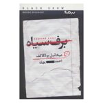 Price and Buy Black Snow: A Theatrical Novel by Mikhail Bulgakov (Farsi)