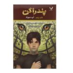 Price and Buy Black Water Book by D. J. MacHale (Farsi Edition)