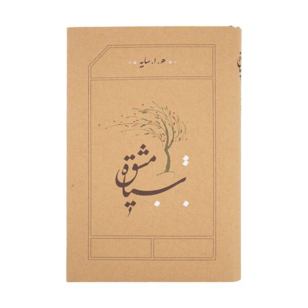Price and Buy Bleak Travails Book by Hushang Ebtehaj_68fda7e022174.jpeg Price and Buy Bleak Travails Book by Hushang Ebtehaj