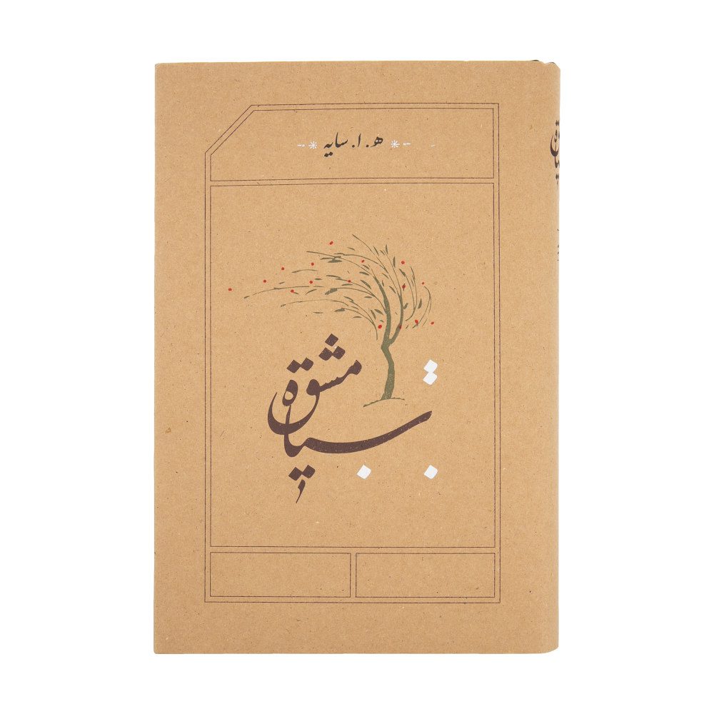 Price and Buy Bleak Travails Book by Hushang Ebtehaj
