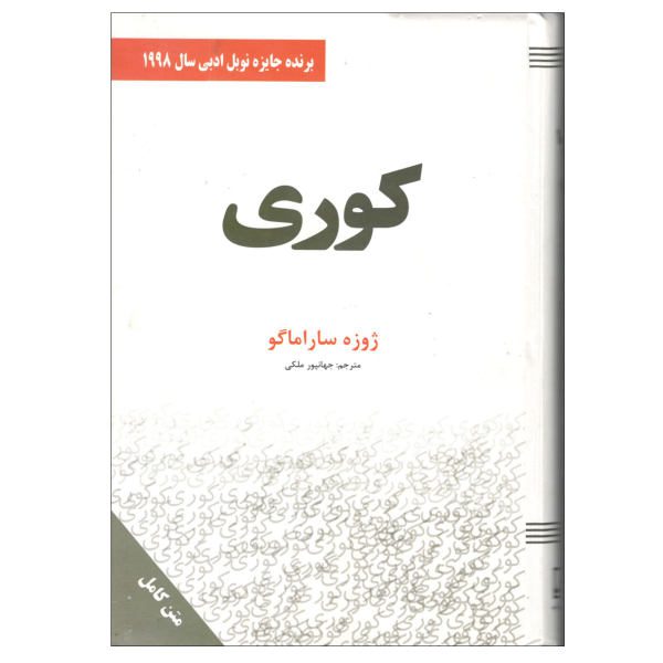 Price and Buy Blindness Novel by Jose Saramago (Farsi Edition)_68f6767a428f6.jpeg Price and Buy Blindness Novel by Jose Saramago (Farsi Edition)