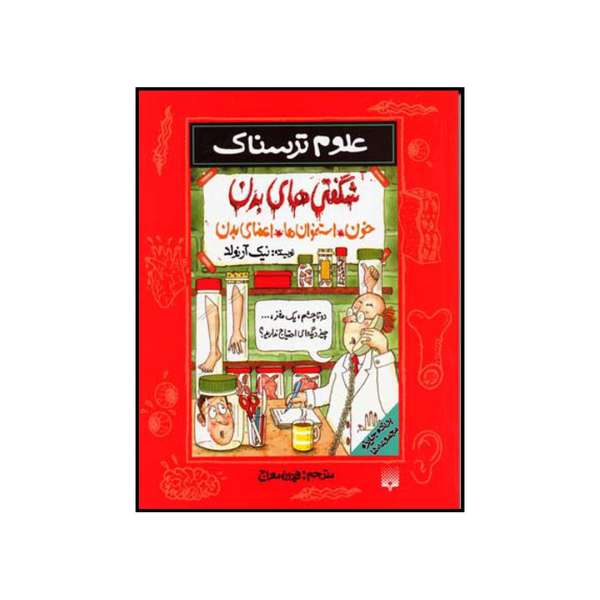 Price and Buy Blood Bones and Body Bits Book by Nick Arnold (Farsi)_68f6f3a5257cf.jpeg Price and Buy Blood Bones and Body Bits Book by Nick Arnold (Farsi)
