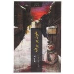 Price and Buy Blood on Snow: A Novel by Jo Nesbø (Farsi)