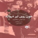 Price and Buy Blood on the Goalposts Book by Rhys Richards (Farsi)