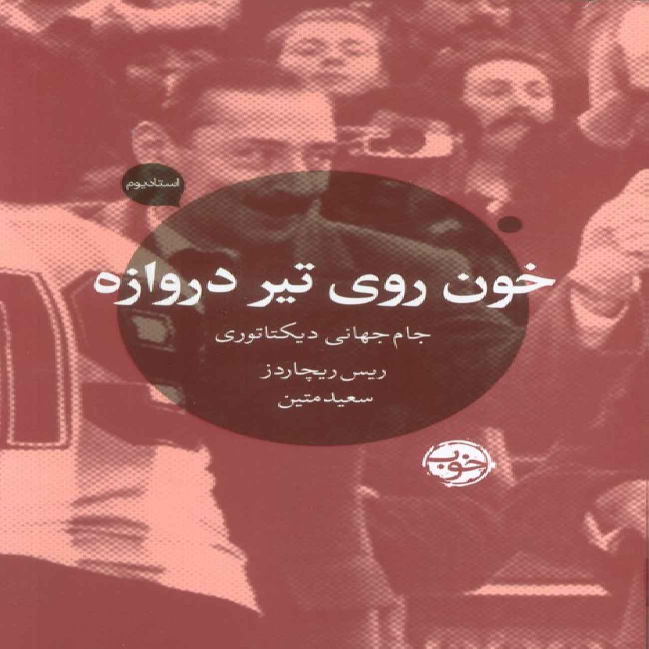 Price and Buy Blood on the Goalposts Book by Rhys Richards (Farsi)_690371cb5f290.jpeg Price and Buy Blood on the Goalposts Book by Rhys Richards (Farsi) - Image 1