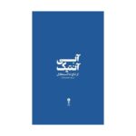 Price and Buy Blue Antique-From Taj to Esteghlal by Ebrahim Afshar