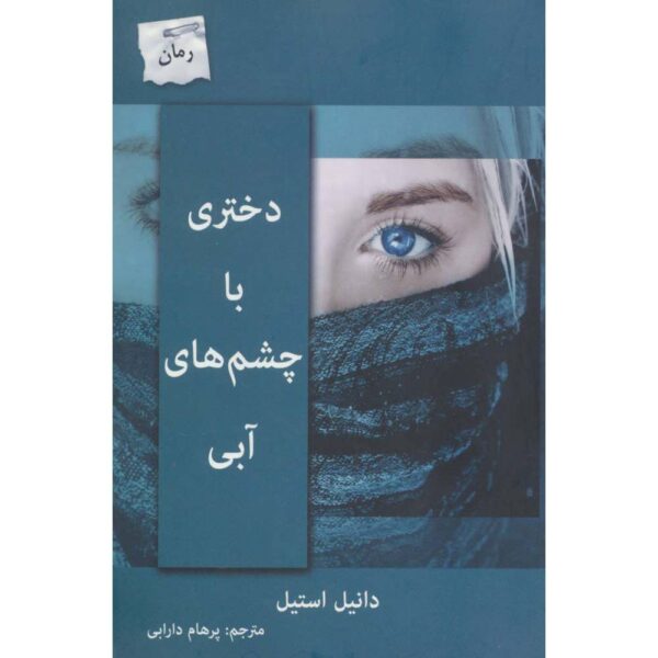 Price and Buy Blue Book by Danielle Steel (Farsi)_68fe435014061.jpeg Price and Buy Blue Book by Danielle Steel (Farsi)