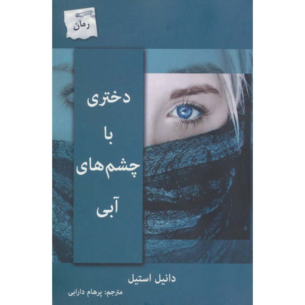 Price and Buy Blue Book by Danielle Steel (Farsi)