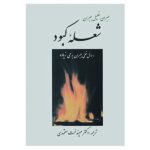 Price and Buy Blue Flame Book by Kahlil Gibran (Farsi Edition)