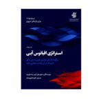 Price and Buy Blue Ocean Strategy by W. Chan Kim and Renée Mauborgne (Farsi)