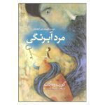 Price and Buy Bluebeard Novel by Kurt Vonnegut (Farsi)