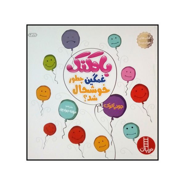 Price and Buy Blueloon Book by Julia Cook (Farsi Edition)_68f7295e1f20f.jpeg Price and Buy Blueloon Book by Julia Cook (Farsi Edition)