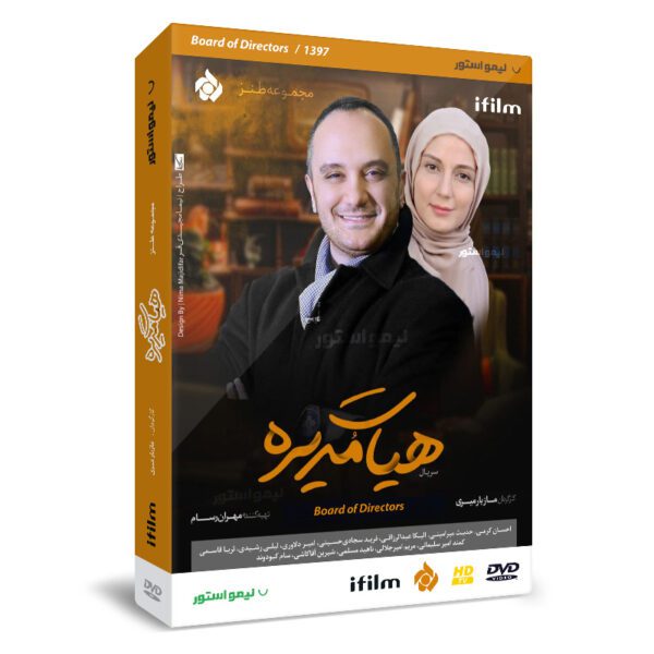 Price and Buy Board Of Directors TV Series by Mazyar Miri_68fd89e1badb6.jpeg Price and Buy Board Of Directors TV Series by Mazyar Miri