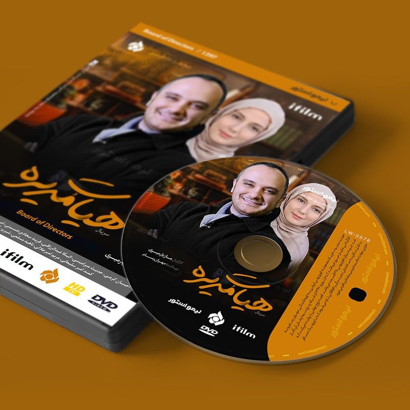 Price and Buy Board Of Directors TV Series by Mazyar Miri - Image 4