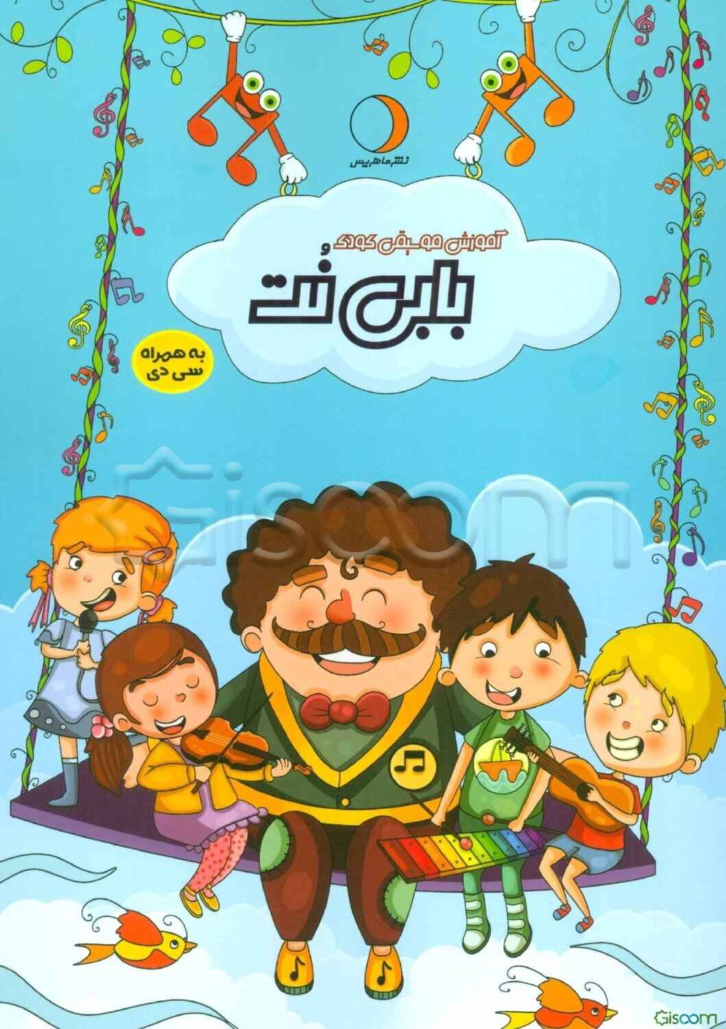 Price and Buy Bobby Notes Book for Children