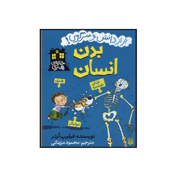 Price and Buy Bodies by Philip Ardagh (Farsi)