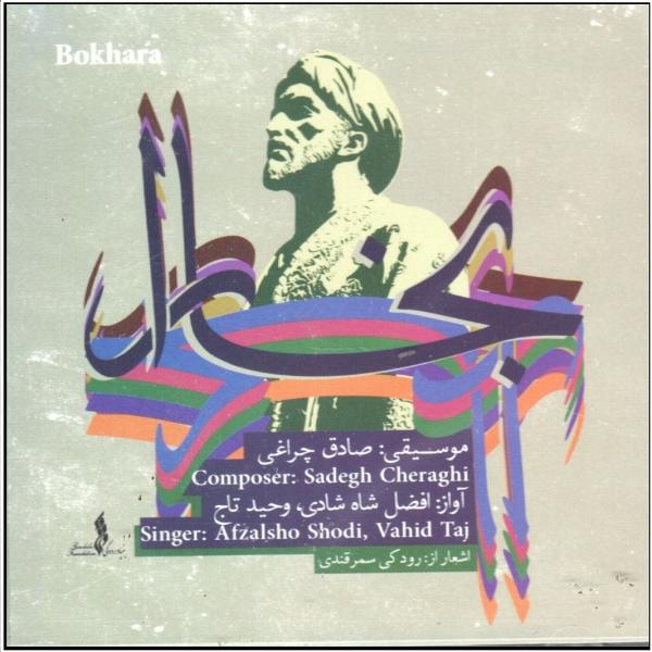Price and Buy Bokhara Music Album by Vahid Taj & Afzal Shah Shahi_68f72a31bb9b9.jpeg Price and Buy Bokhara Music Album by Vahid Taj & Afzal Shah Shahi