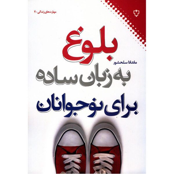 Price and Buy Boloogh Be Zabane Sadeh Book by Mandana Salahshoor_68fdf9c3d951b.jpeg Price and Buy Boloogh Be Zabane Sadeh Book by Mandana Salahshoor