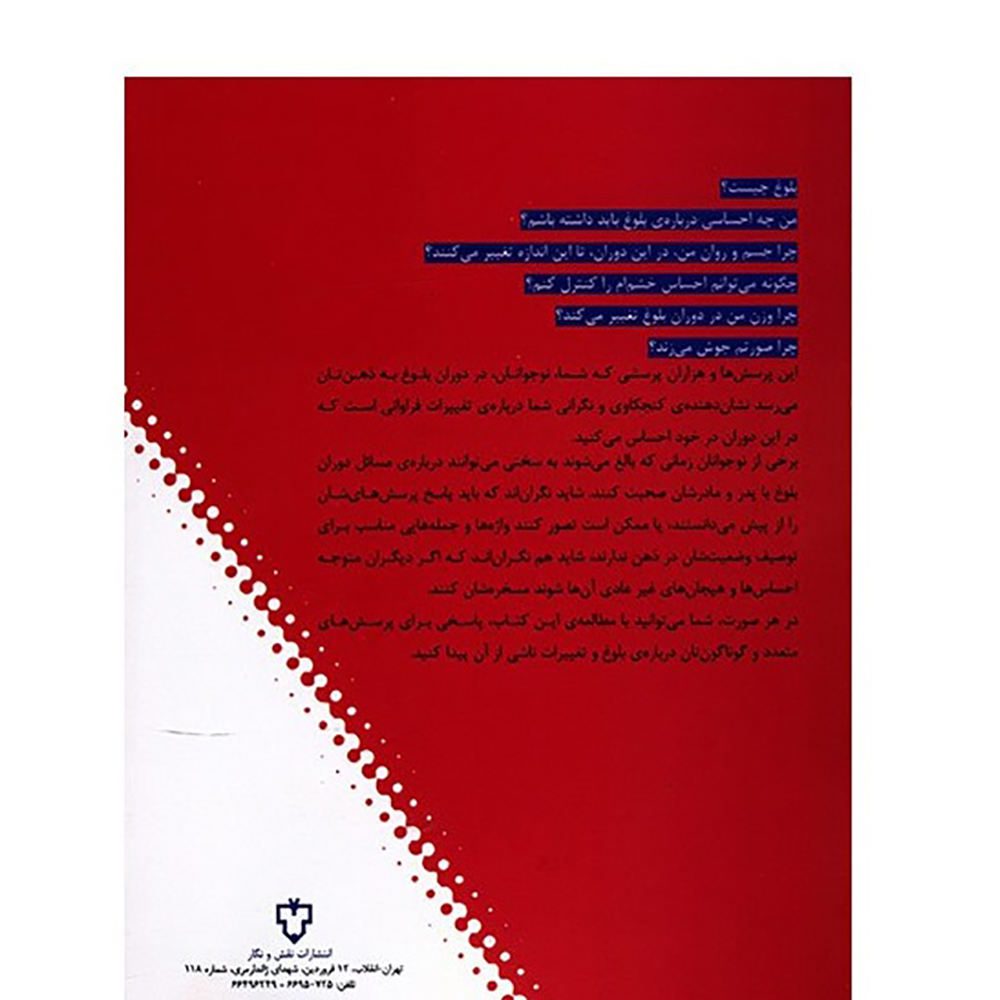 Price and Buy Boloogh Be Zabane Sadeh Book by Mandana Salahshoor - Image 3